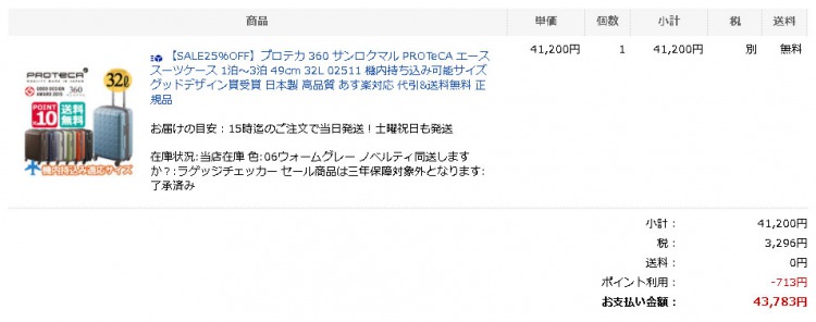 라쿠텐가격은 41200엔(세금별도)