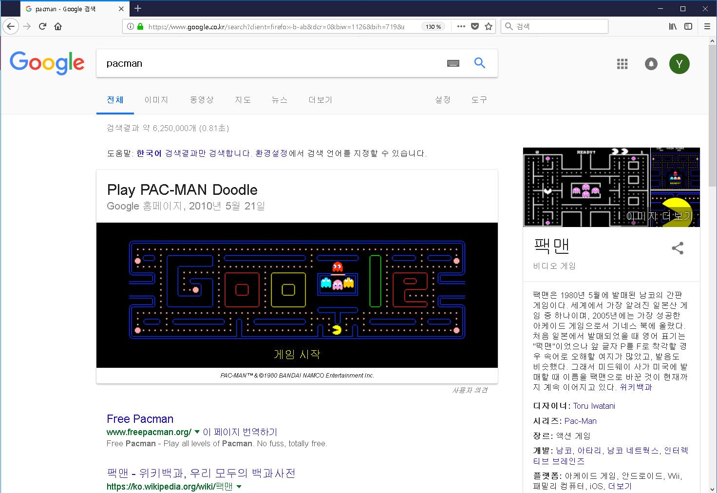 구글에서 'Pacman'를 검색